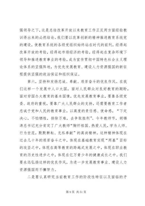 教育科学发展建设工作计划.docx