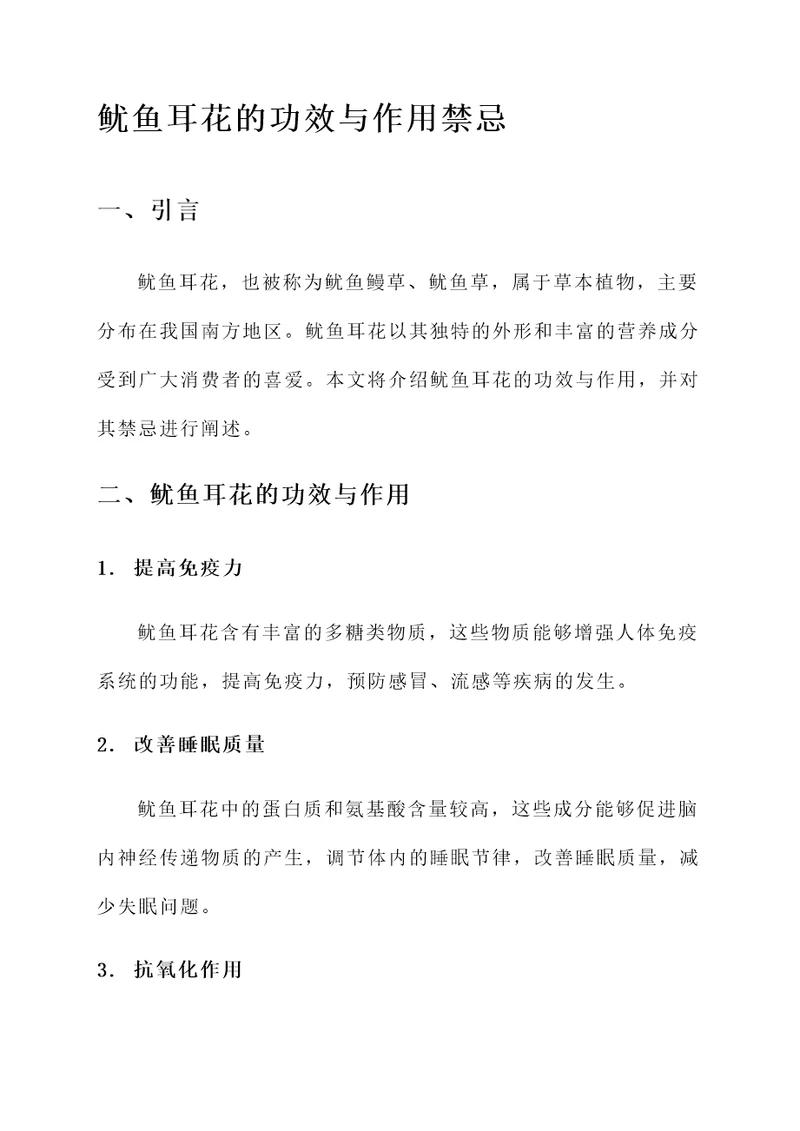 鱿鱼耳花的功效与作用禁忌