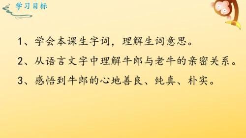 10 牛郎织女（一）   课件