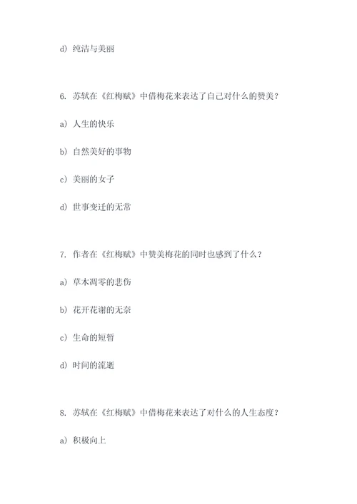 苏轼红梅赏析选择题