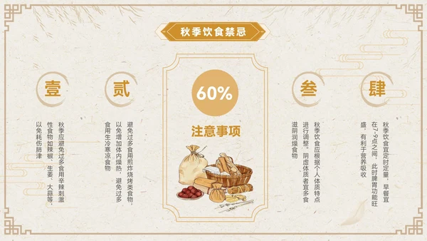 褐色中国风秋季养生PPT模板