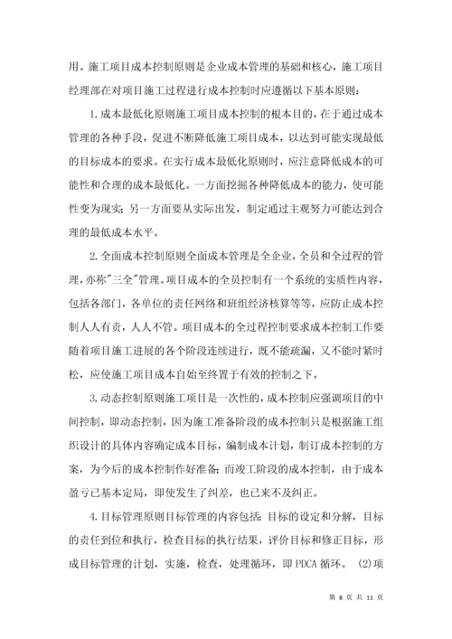 浅谈建筑施工企业的经营及项目管理.docx