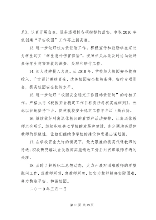 维稳教育工作计划.docx