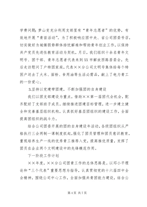 电力团委工作总结及工作计划 (7).docx