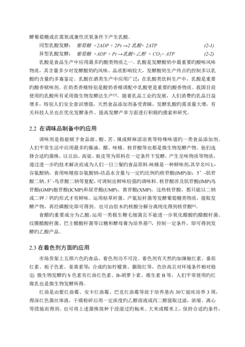 生物技术在食品添加剂中的应用.docx