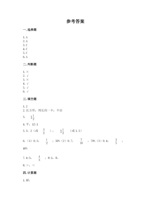 人教版六年级上册数学期末测试卷汇总.docx