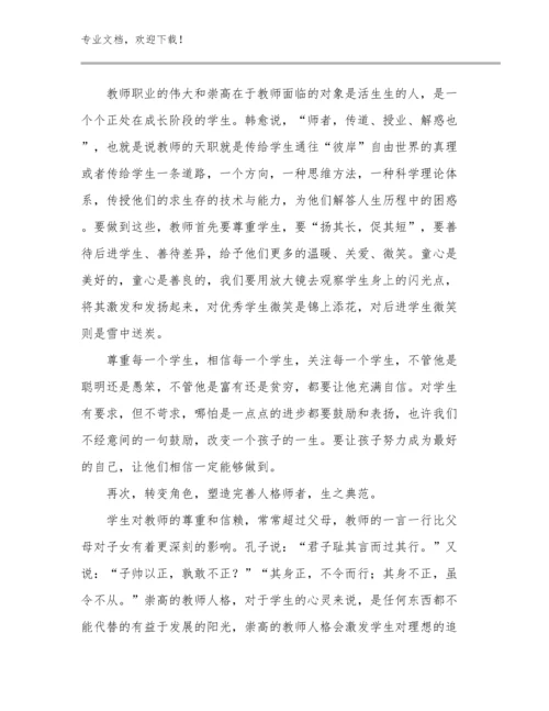 最新务实担当教师心得体会优选例文29篇.docx