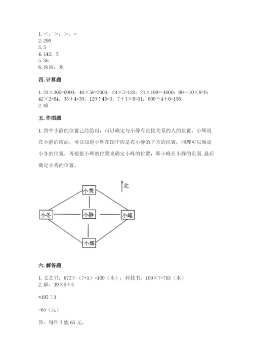 人教版三年级下册数学期中测试卷精品【全优】.docx