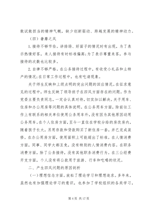 党的群众路线问题查摆自我剖析材料两篇.docx