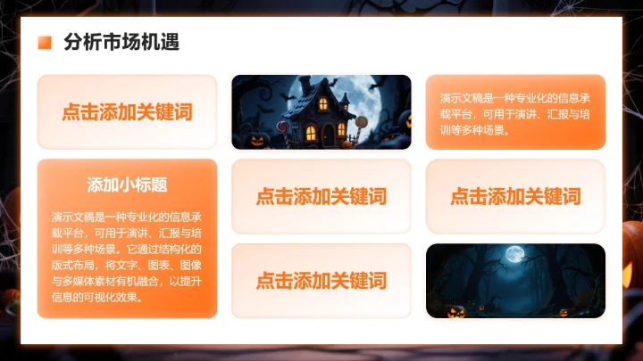 橙色暗黑卡通风万圣节消费趋势商业计划书PPT模板