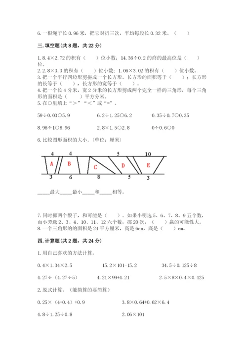 2022年五年级上册数学期末测试卷附答案【达标题】.docx