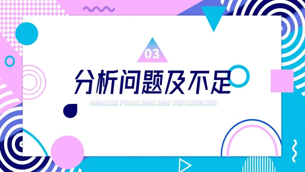 蓝紫色形状孟菲斯风运营述职报告PPT模板