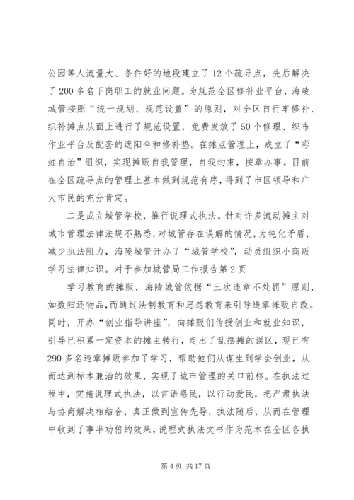 城管局工作报告 (2).docx