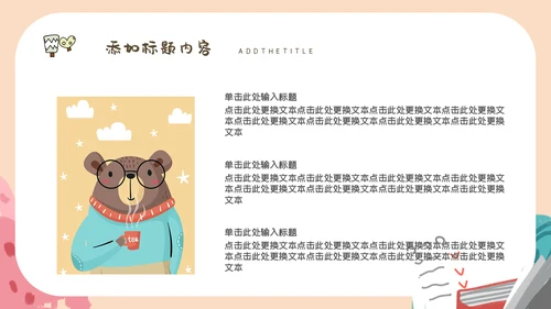 班会家长会可爱卡通教育课件通用PPT模板