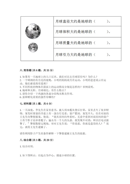 教科版科学三年级下册 期末测试卷带答案（巩固）.docx