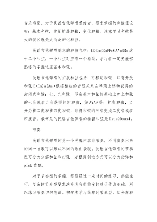 大学生吉他爱好者学习民谣吉他弹唱的内容概要以及学习方法