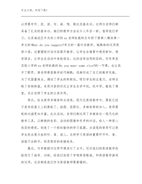 2024教师培训个人心得体会简短例文12篇合辑.docx