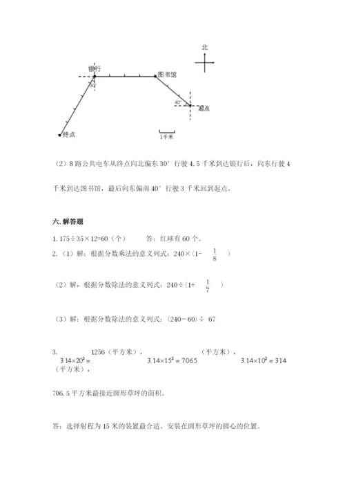 2022人教版六年级上册数学期末卷附参考答案（夺分金卷）.docx