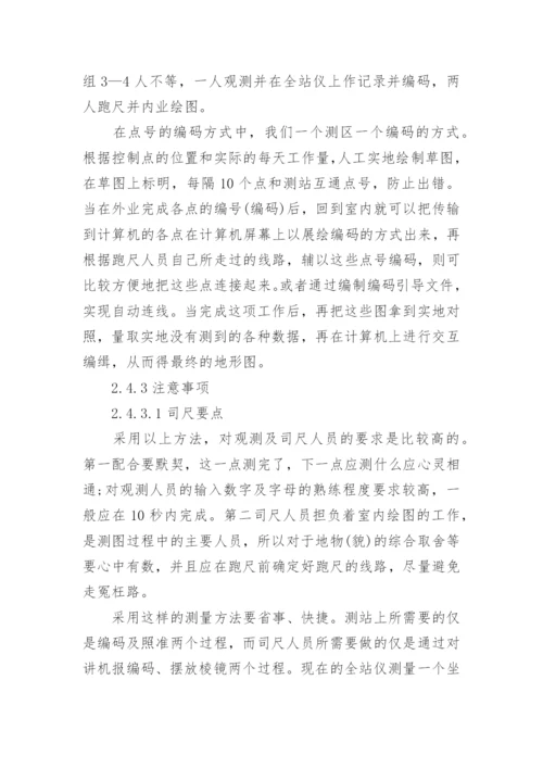 测绘工程社会实践报告.docx