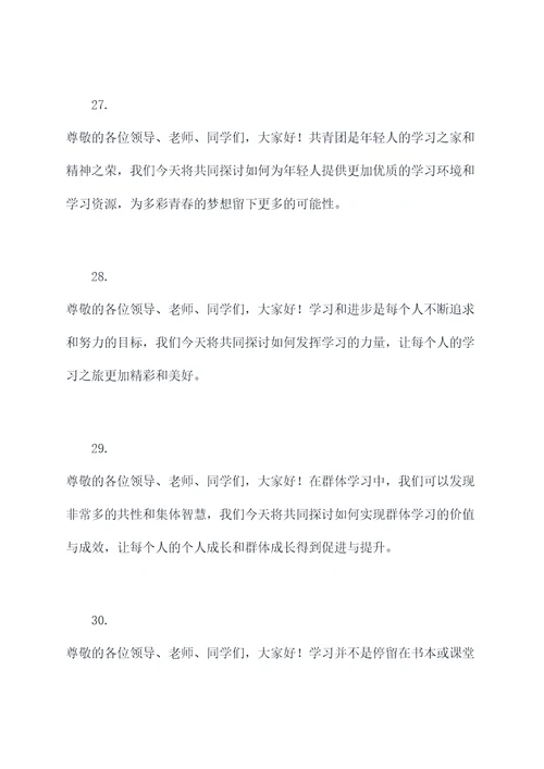 请老师上台发言开场白