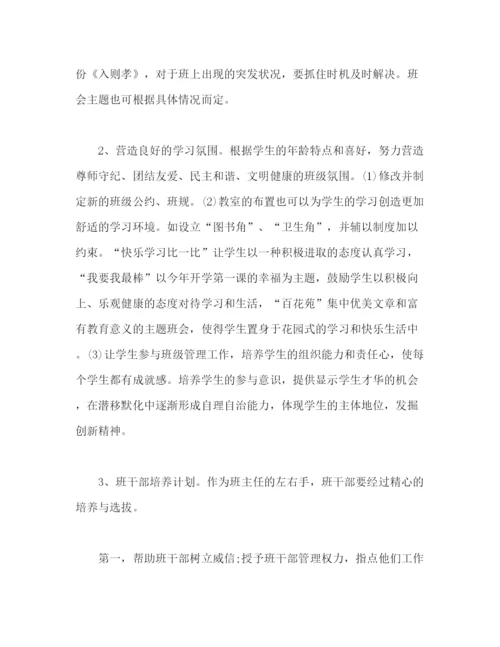 精编之五年级班主任的个人工作计划范文2).docx