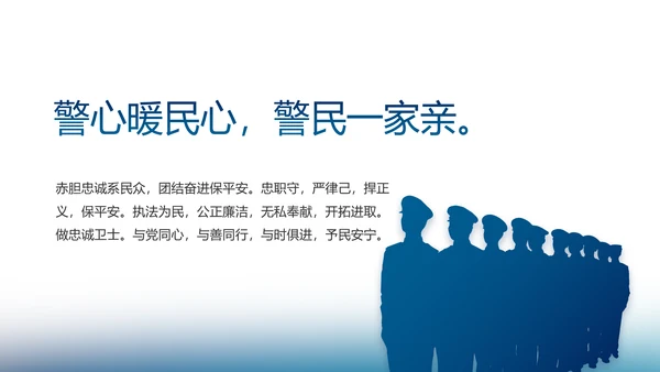 信念坚定对党忠诚公安警察动态PPT