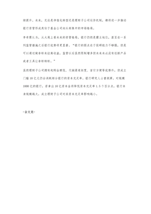 中国银行理财行业发展现状及趋势分析-银行资管头部集中趋势凸显.docx