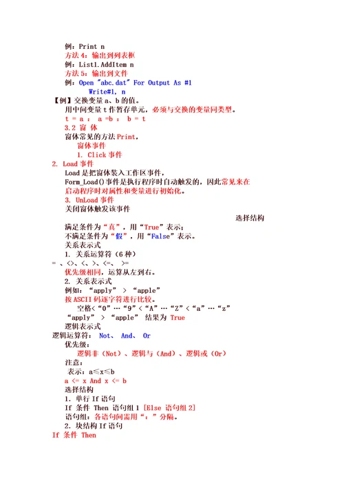 2020年VB知识点总结新版培训教材