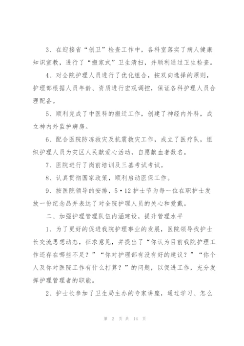 护理部半年工作总结三篇.docx