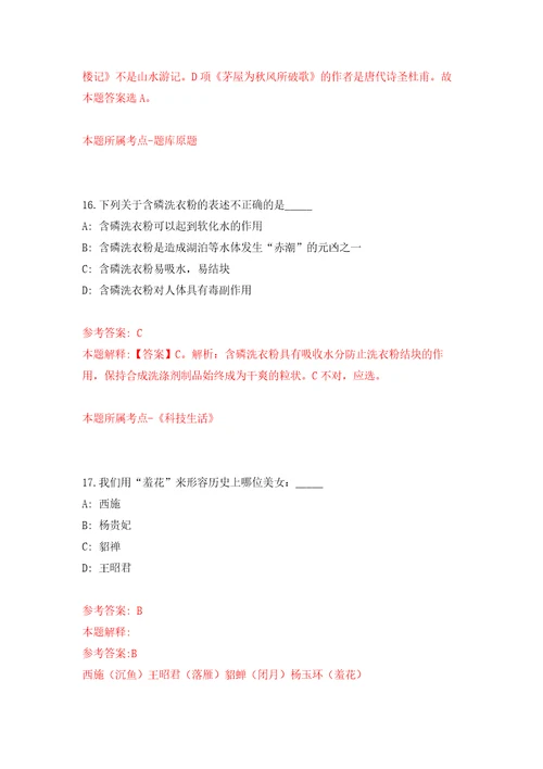 四川乐山五通桥区赴高校招考聘用事业单位工作人员82人练习训练卷第4卷