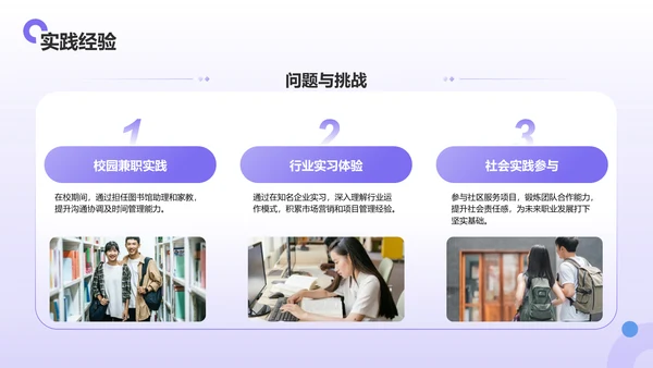 紫色扁平风大学生职业生涯规划PPT模板