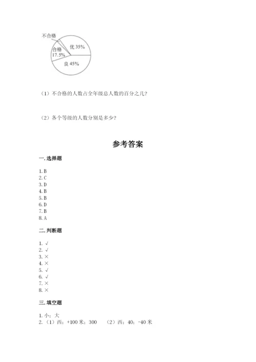 北京版六年级下册期末真题卷含完整答案【夺冠】.docx