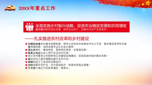 全国两会政府工作报告要点解读PPT