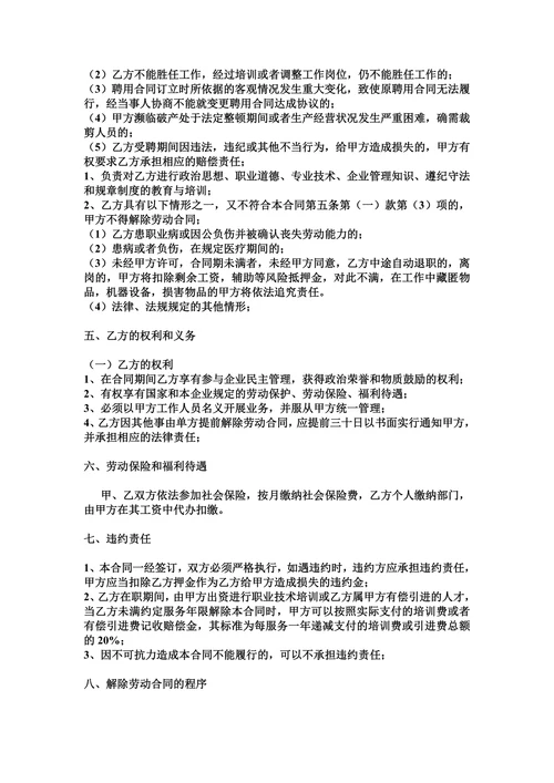 员工劳动合同书
