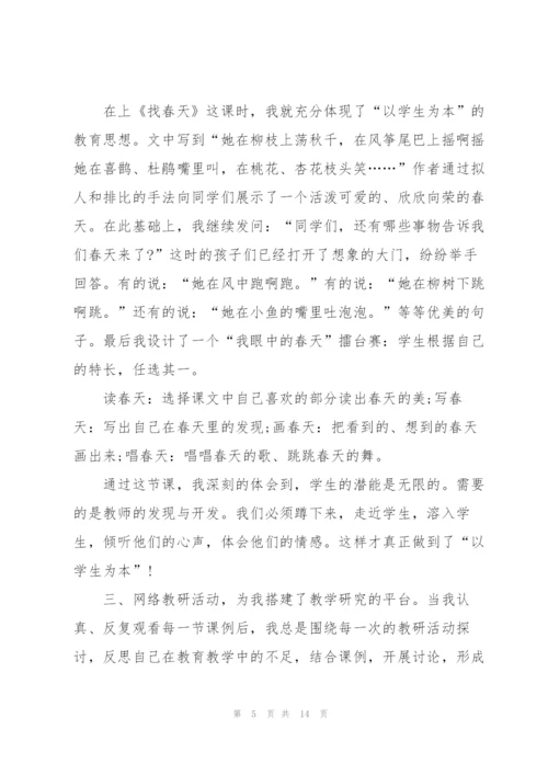 教师研修工作总结模板5篇.docx