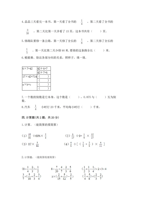 苏教版六年级上册数学第三单元 分数除法 测试卷精品（易错题）.docx