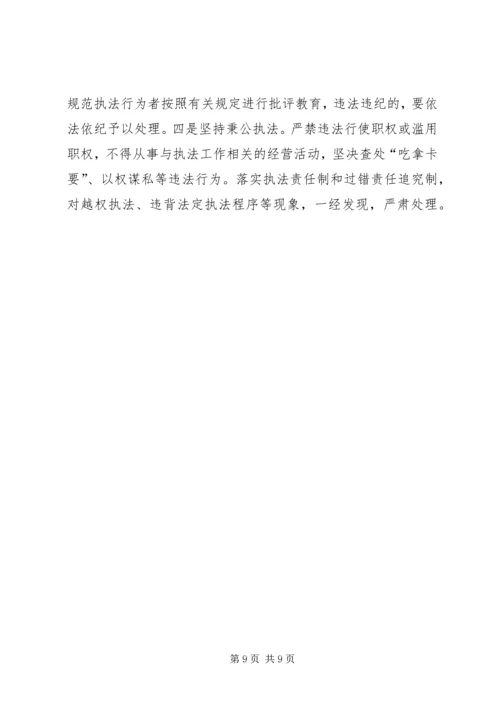 和谐城管队伍建设调研报告 (2).docx