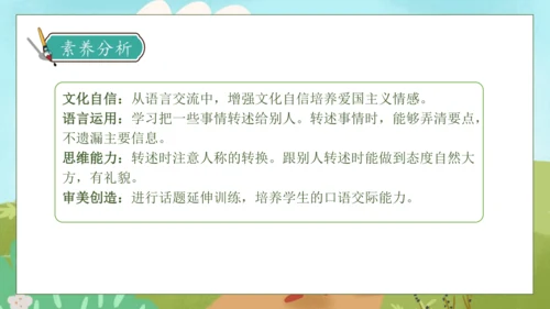 【核心素养】部编版语文四年级下册-第一单元 口语交际：转述（课件）