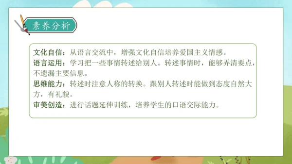 【核心素养】部编版语文四年级下册-第一单元 口语交际：转述（课件）