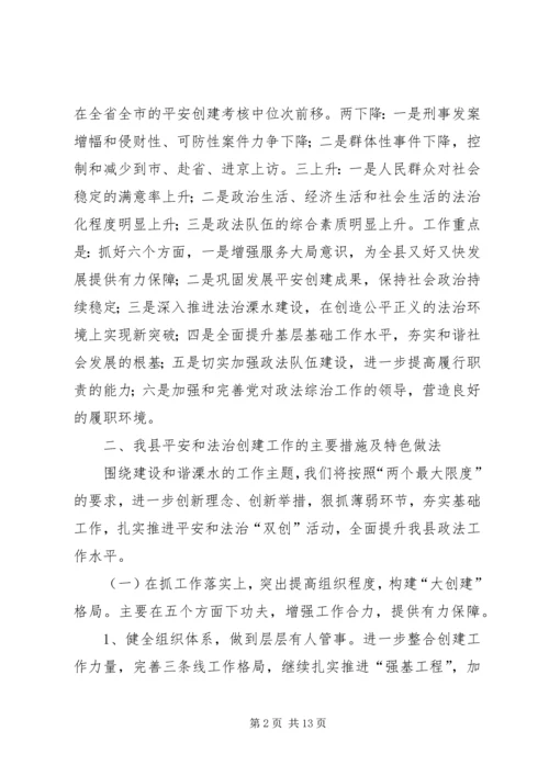 县政法工作情况汇报.docx