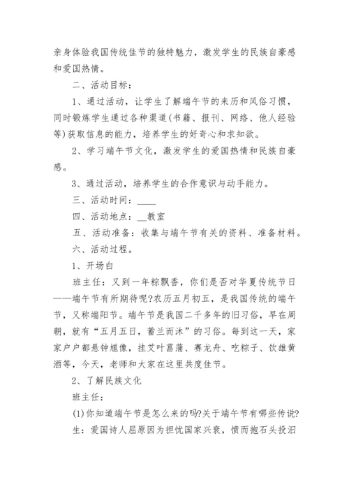小区端午节活动方案2023.docx