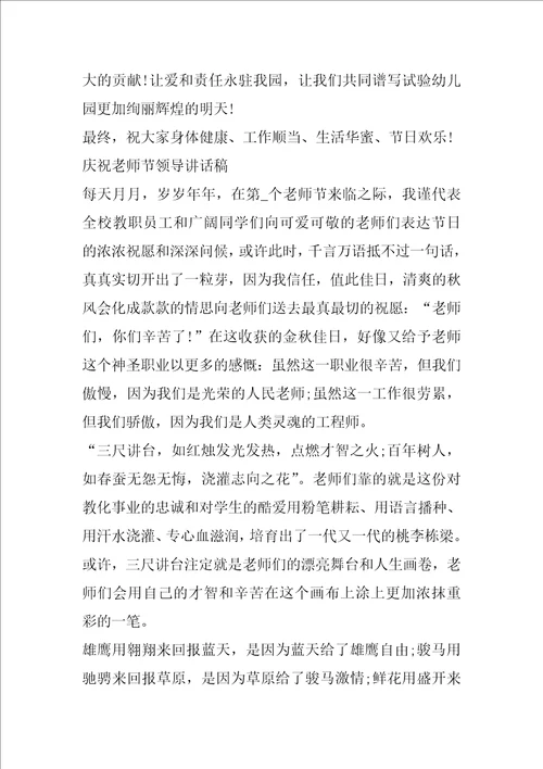 庆祝教师节领导讲话稿汇编6篇