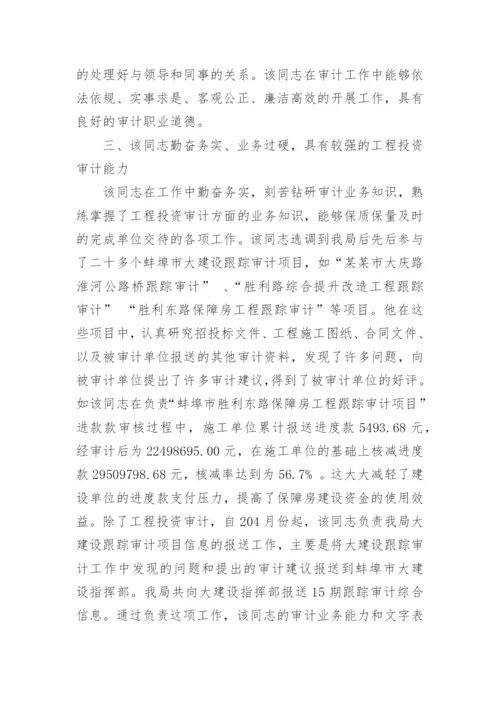 干部考察现实表现材料.docx