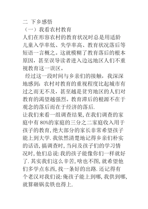 09年大学生三下乡实践论文--精品范文.docx