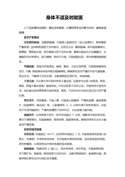 身体不适及时就医
