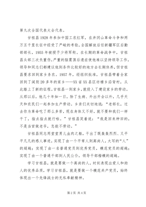 学习甘祖昌将军精神心得体会 (2).docx