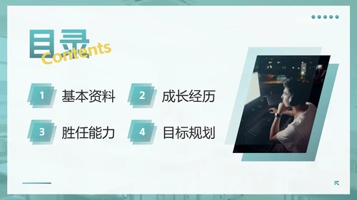 绿色简约小清新白底大学生自我介绍PPT模板