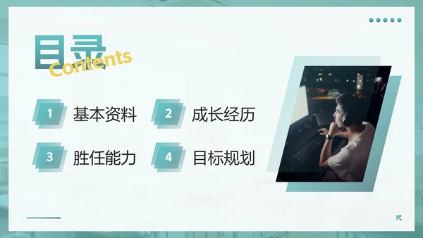 绿色简约小清新白底大学生自我介绍PPT模板