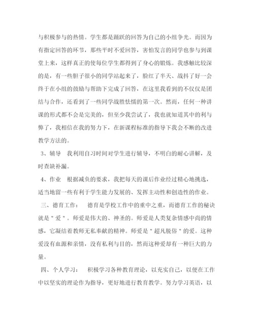 精编之教师学期个人工作总结范本教师学期工作总结范文.docx