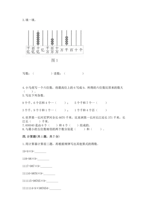 人教版四年级上册数学第一单元《大数的认识》测试卷附答案（实用）.docx